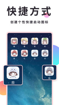小精灵美化app(图1) 小精灵美化app(图1)