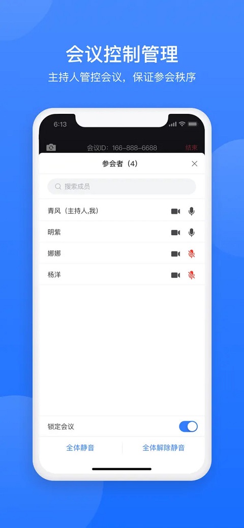 网易会议app