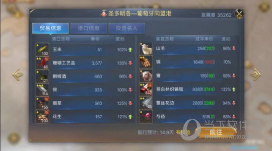 大航海之路果盘端