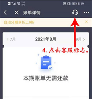 还款教程配图3