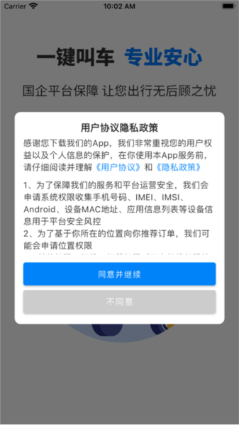 快点出发司机APP