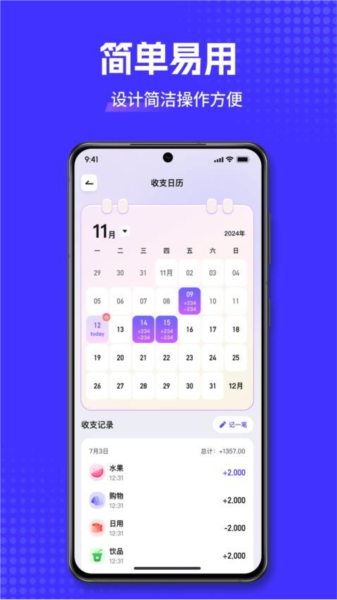 小兜记账APP