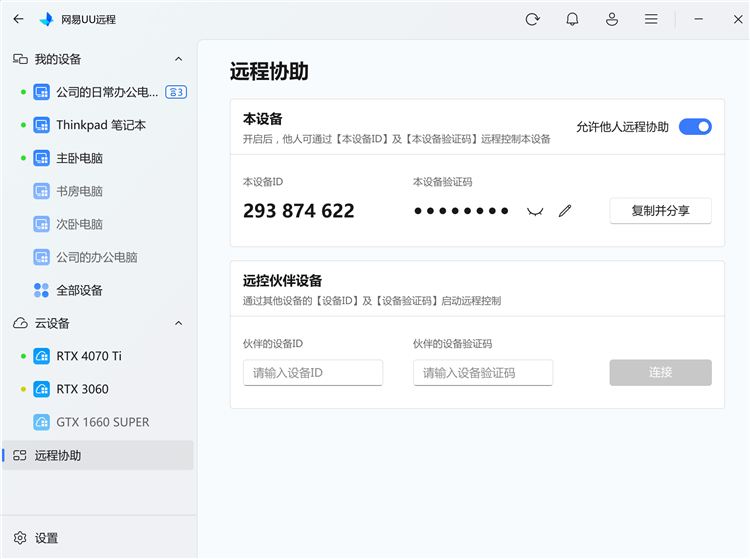 如何远程协助他人电脑配图1