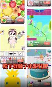 柚子小游戏