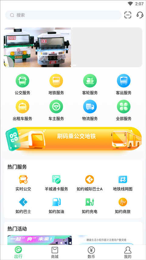 羊城通