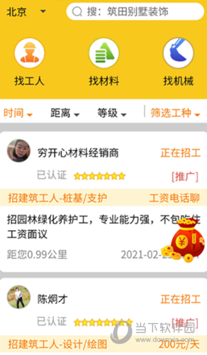 人材机APP