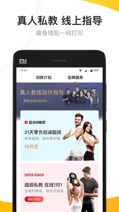 Fit健身