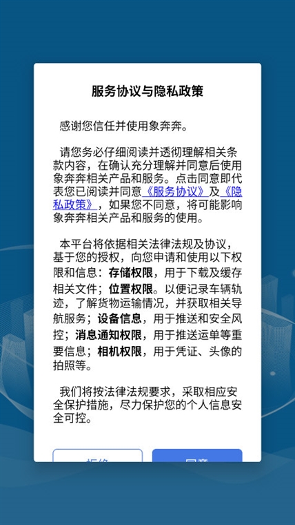 象奔奔司机端APP宣传图