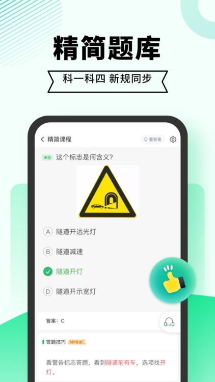 驾考部落极速版截图1