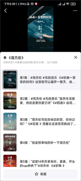 怎么看系列视频配图3