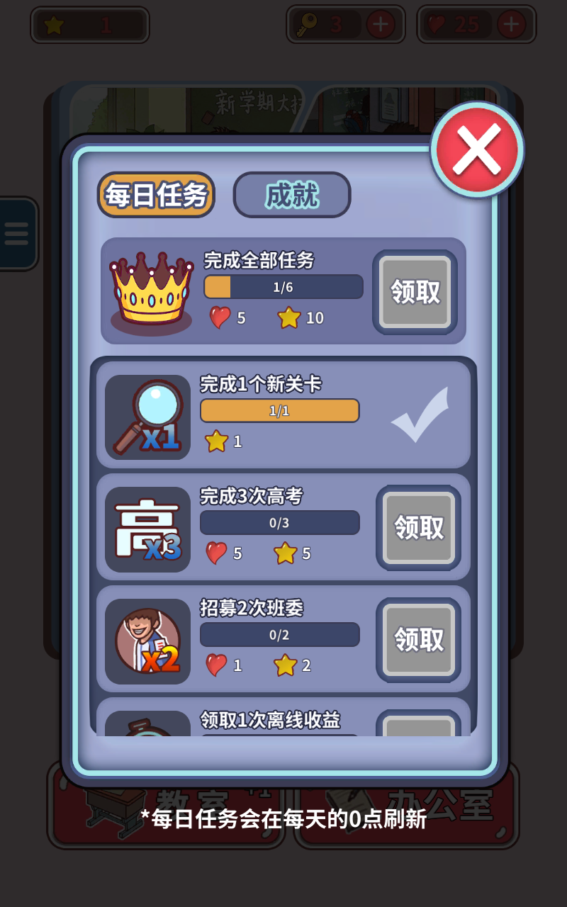 班主任模拟器免广告最新版