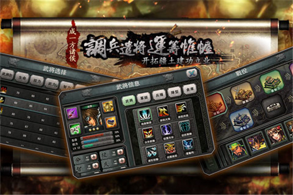 三国霸王大陆手游