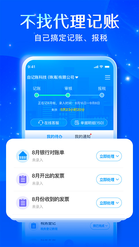 自记账app官方版