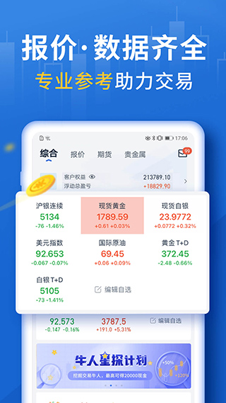 口袋贵金属手机版