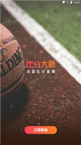 比分大师
