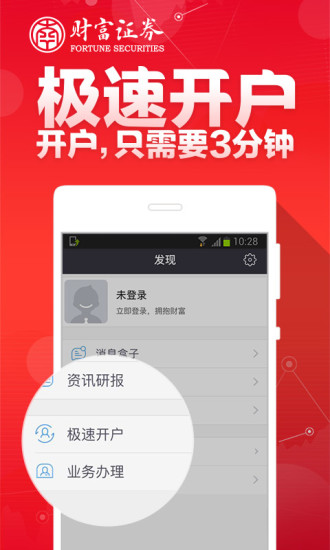财富聚财手机版