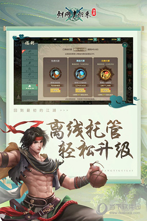 剑网1归来华为版(图1) 剑网1归来华为版(图1)