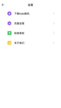 halo换机
