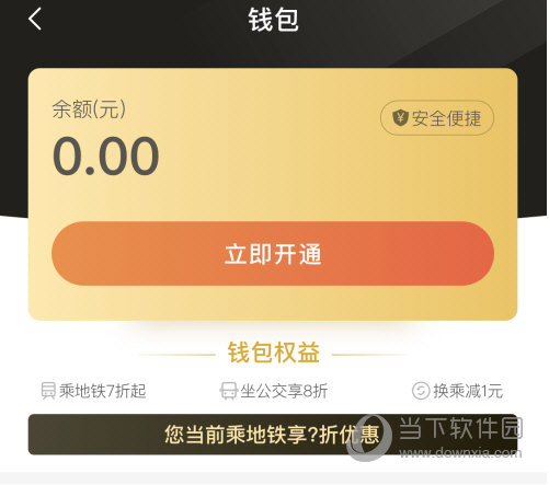 点击“立即开通”按钮