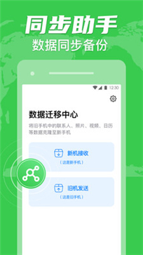 手机克隆换机助手(图1) 手机克隆换机助手(图1)