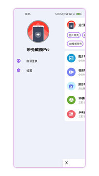 带壳截图Pro(图1) 带壳截图Pro(图1)