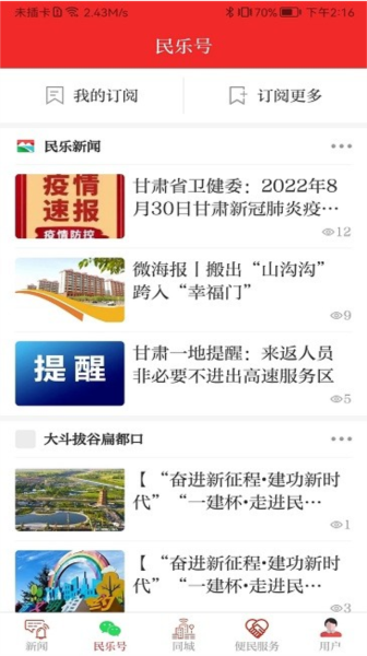 新民乐