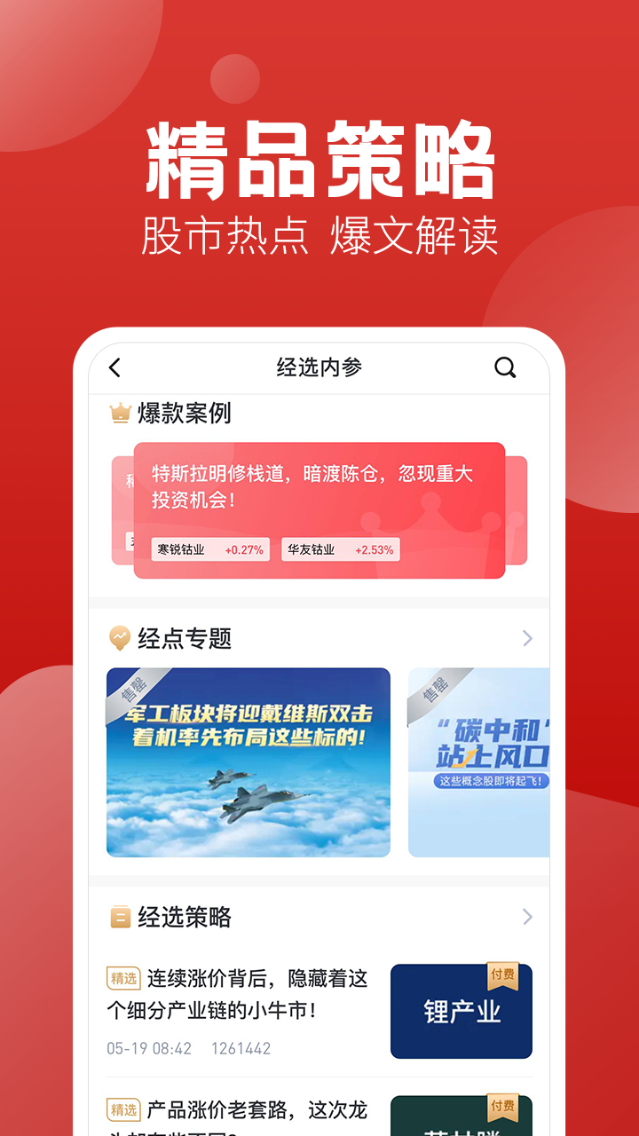 经传多赢股票