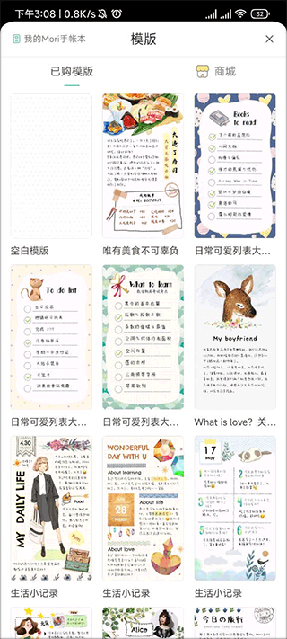 Mori手帐app(图4)