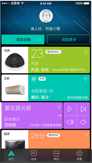 阿里智能app官方版