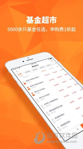 众禄基金APP
