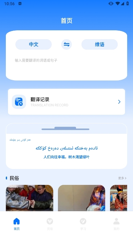 维语翻译官APP(图5) 维语翻译官APP(图5)