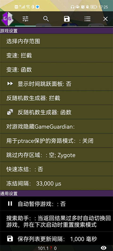 gg修改器中文最新版