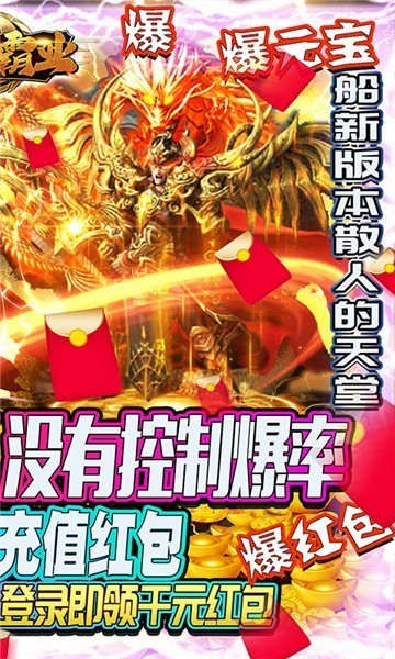 赤炎屠龙