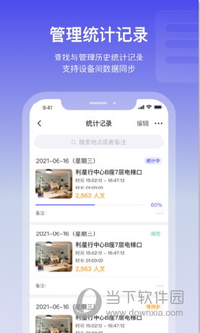 猫头鹰客流统计