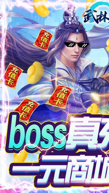 武林至尊游戏