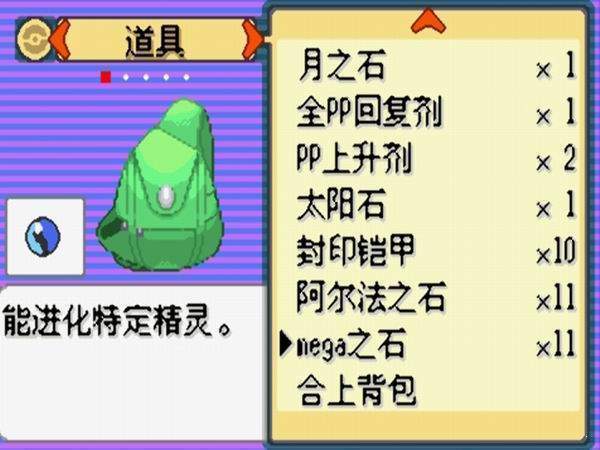 口袋妖怪王牌之魄内置修改器