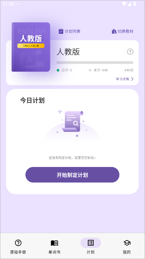 超级单词表app(图3)