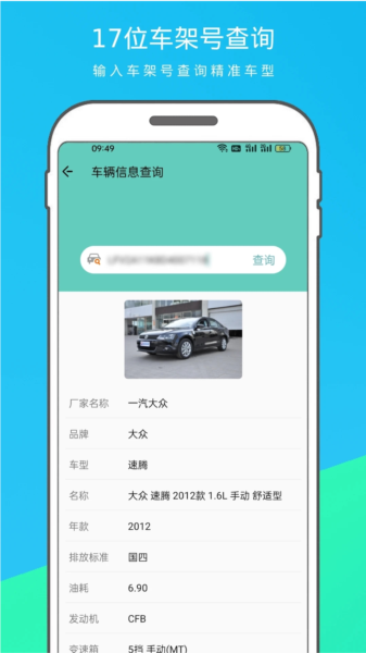 汽车查询宝app(图2)