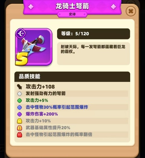 弓箭传说2