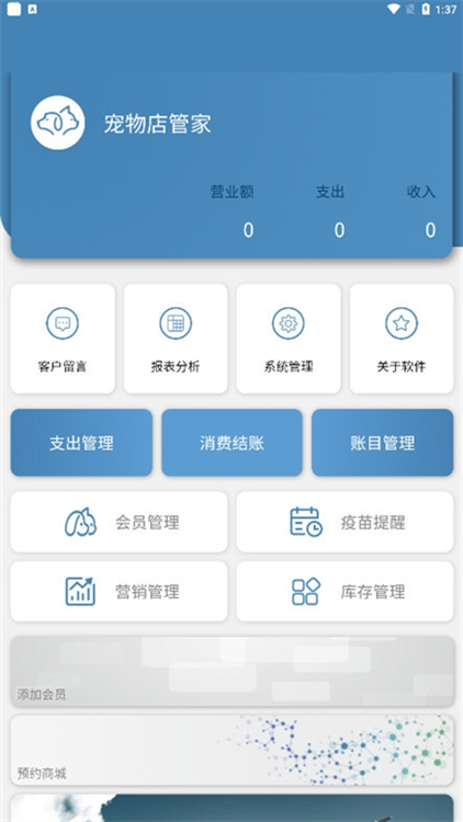 宠物店管家APP宣传图