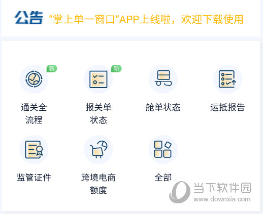 报关单状态