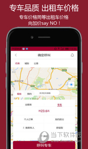 如约的士APP