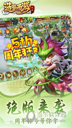 造梦西游外传魅族版