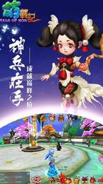 萌战记最新版