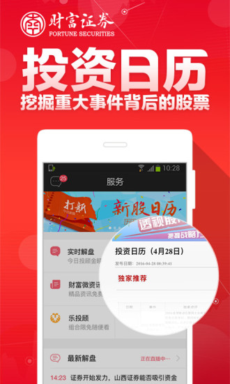 财富聚财手机版