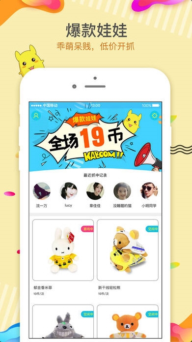 最爱抓娃娃APP(图1) 最爱抓娃娃APP(图1)