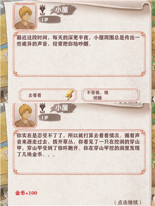 异世轮回录(图6)