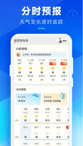 创奇天气截图1