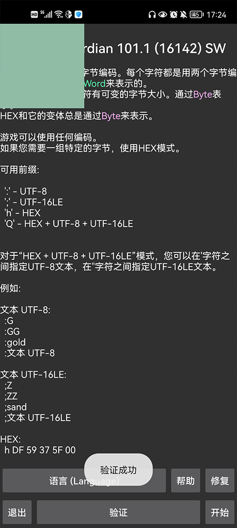 gg修改器中文最新版