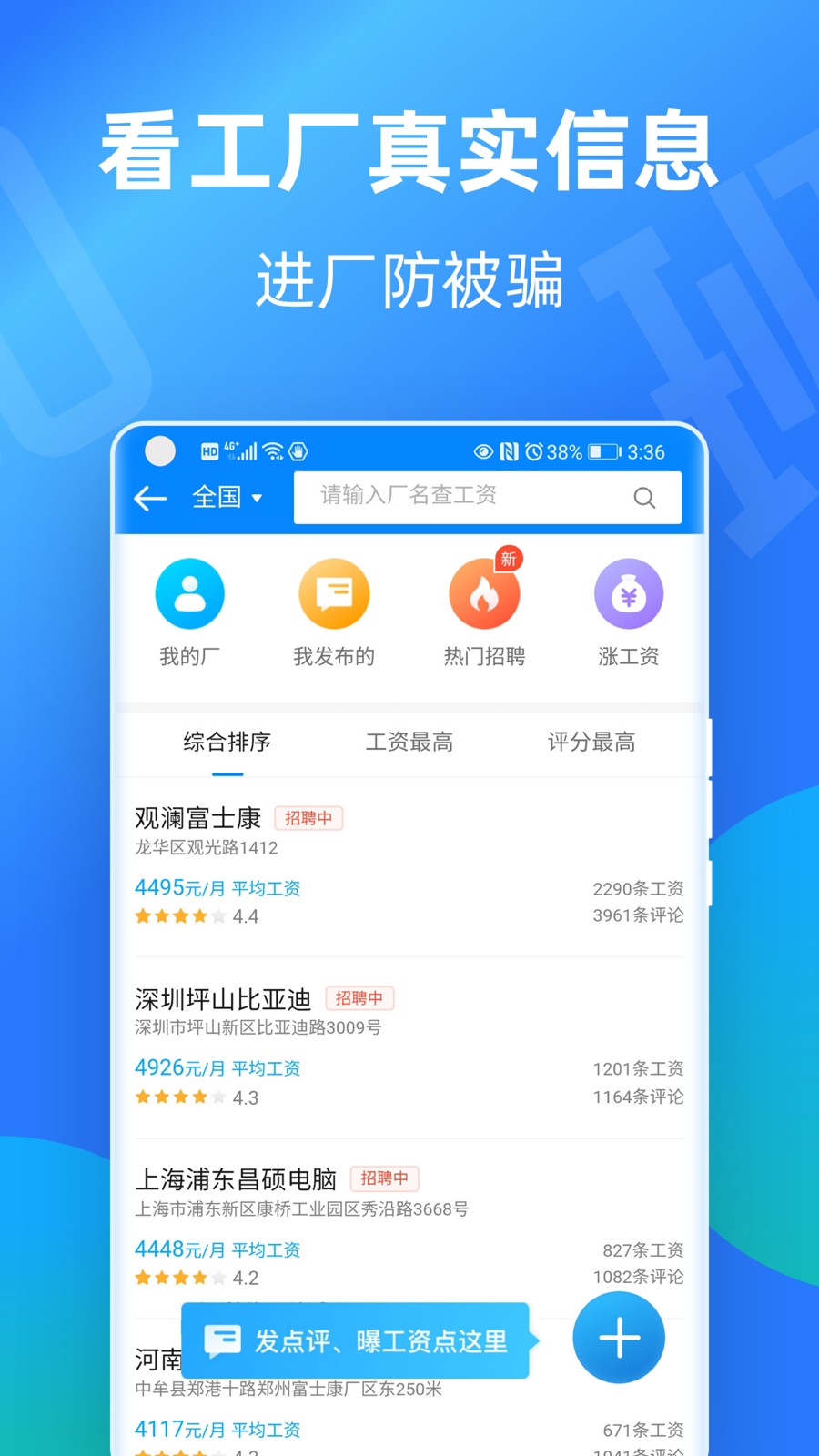 安心记加班APP